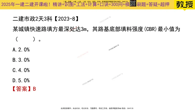 Removed_2025一建市政精讲4-路基施工_2026年一级建造师_2026年一建市政_2025年一建市政SVIP_02-基础精讲✿高端面授✿深度强化_30-市政《超级精讲班》文昊XJ_讲义