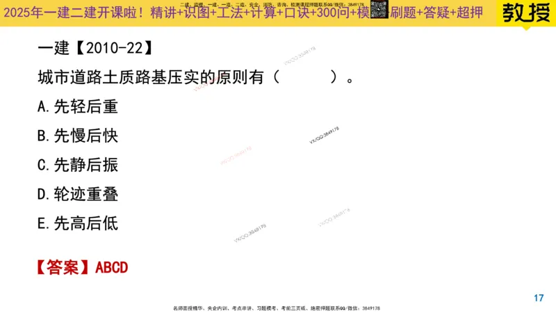 Removed_2025一建市政精讲4-路基施工_2026年一级建造师_2026年一建市政_2025年一建市政SVIP_02-基础精讲✿高端面授✿深度强化_30-市政《超级精讲班》文昊XJ_讲义