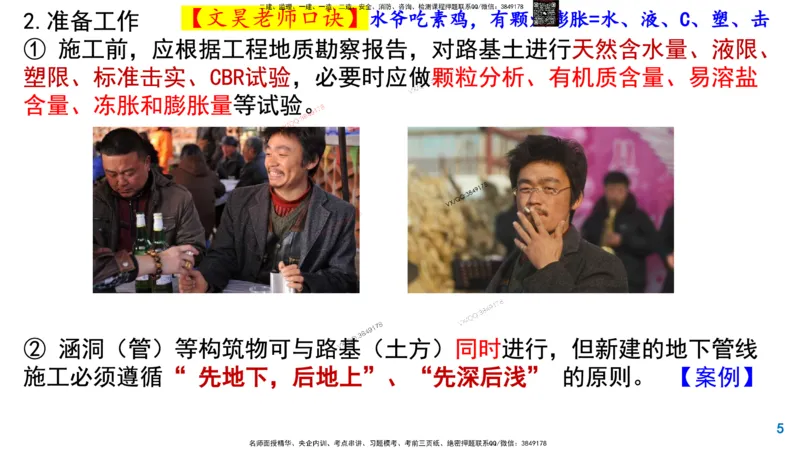 Removed_2025一建市政精讲4-路基施工_2026年一级建造师_2026年一建市政_2025年一建市政SVIP_02-基础精讲✿高端面授✿深度强化_30-市政《超级精讲班》文昊XJ_讲义