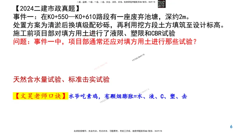 Removed_2025一建市政精讲4-路基施工_2026年一级建造师_2026年一建市政_2025年一建市政SVIP_02-基础精讲✿高端面授✿深度强化_30-市政《超级精讲班》文昊XJ_讲义