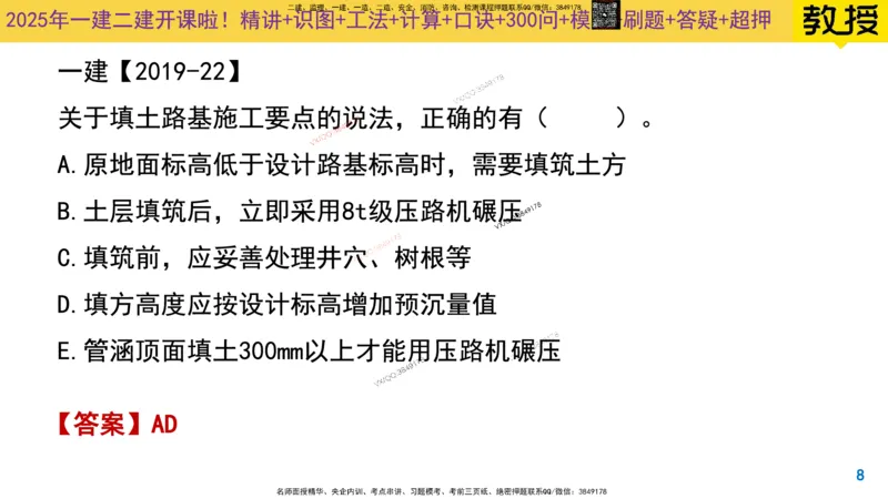 Removed_2025一建市政精讲4-路基施工_2026年一级建造师_2026年一建市政_2025年一建市政SVIP_02-基础精讲✿高端面授✿深度强化_30-市政《超级精讲班》文昊XJ_讲义