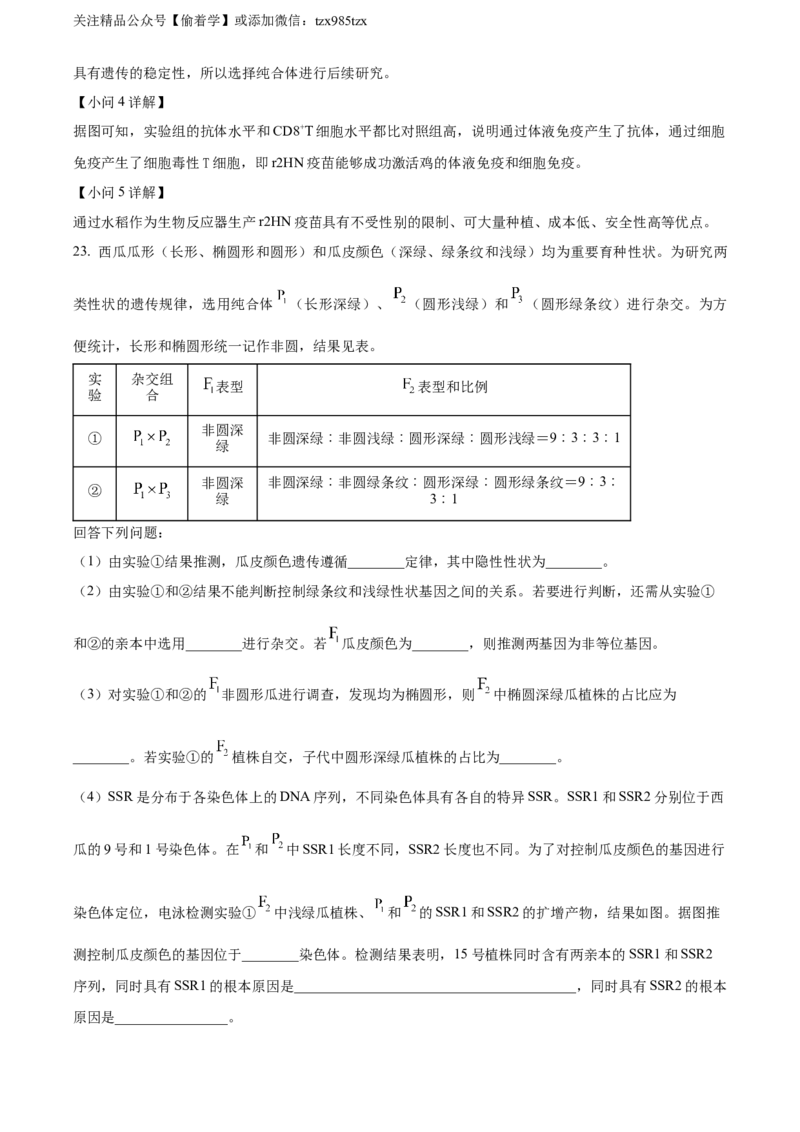 精品解析：2024年新课标高考真题河北生物试卷（解析版）_高考真题全网收集_生物学_2024年新高考河北卷生物高考真题解析（参考版）