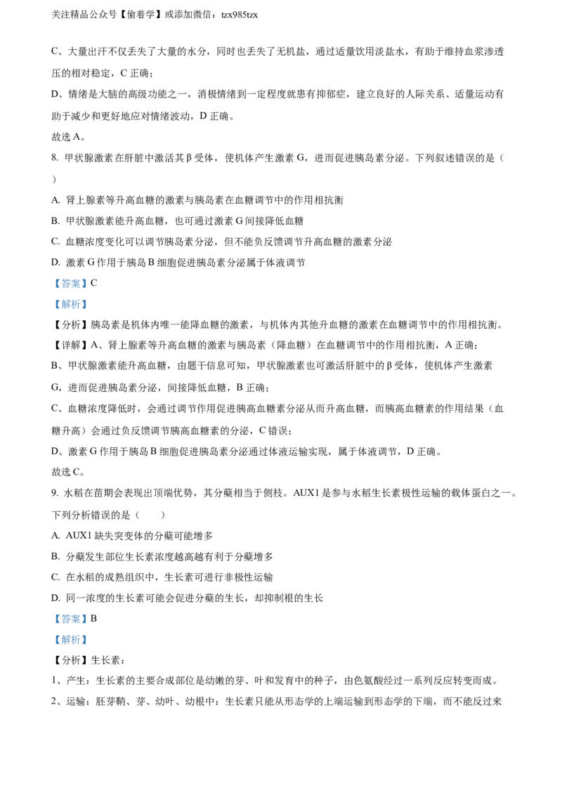 精品解析：2024年新课标高考真题河北生物试卷（解析版）_高考真题全网收集_生物学_2024年新高考河北卷生物高考真题解析（参考版）