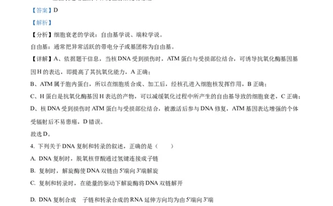 精品解析：2024年新课标高考真题河北生物试卷（解析版）_高考真题全网收集_生物学_2024年新高考河北卷生物高考真题解析（参考版）