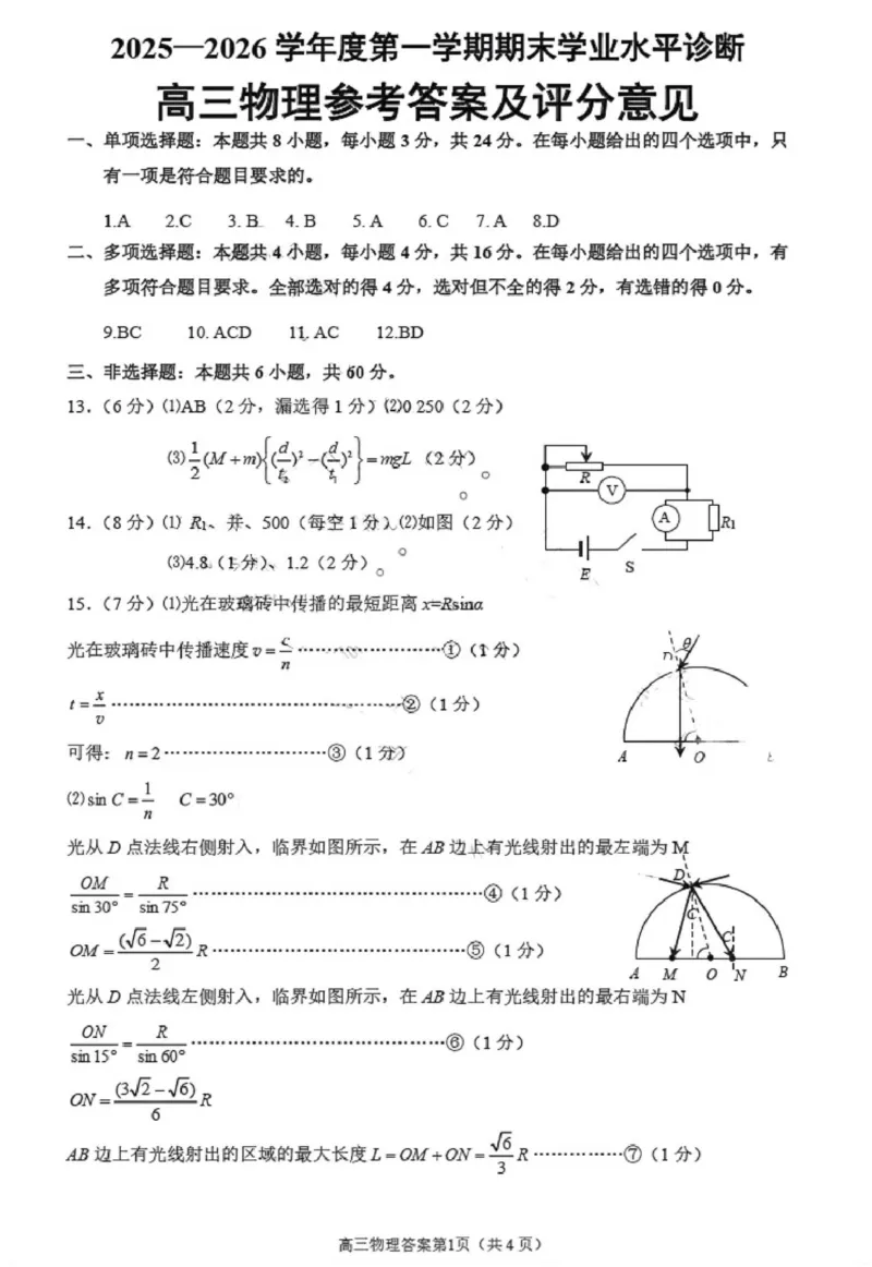物理答案(1)_2026年1月_260121山东省烟台市2025-2026学年度第一学期高三年级期末学业质量水平诊断（全科）
