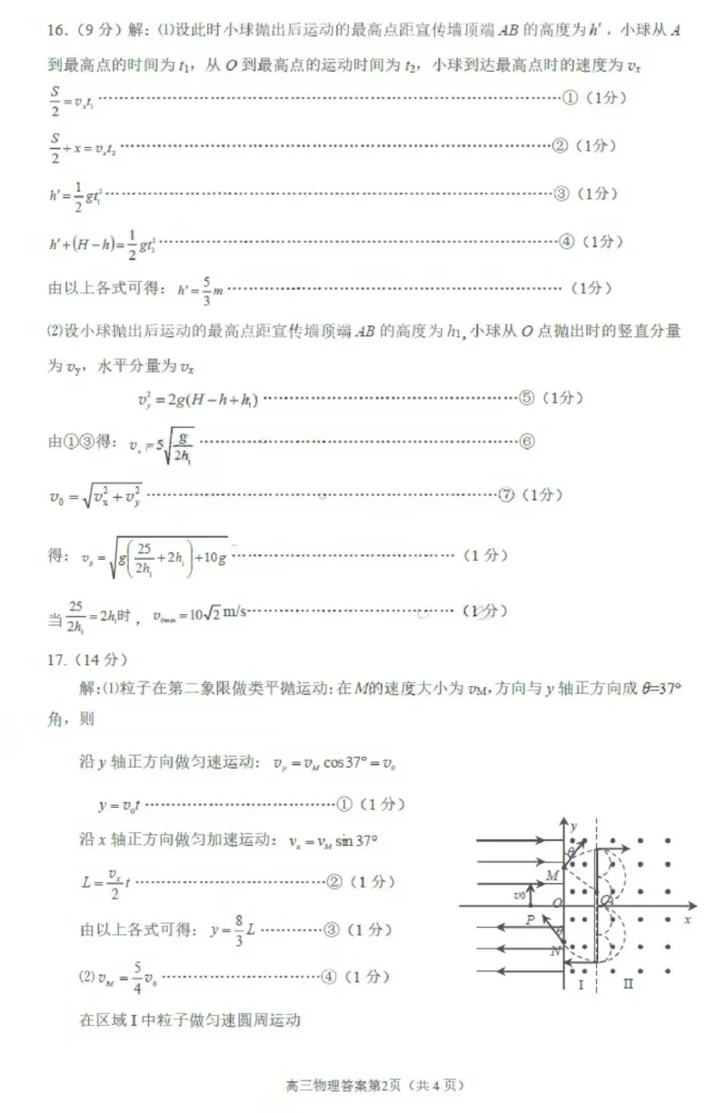 物理答案(1)_2026年1月_260121山东省烟台市2025-2026学年度第一学期高三年级期末学业质量水平诊断（全科）
