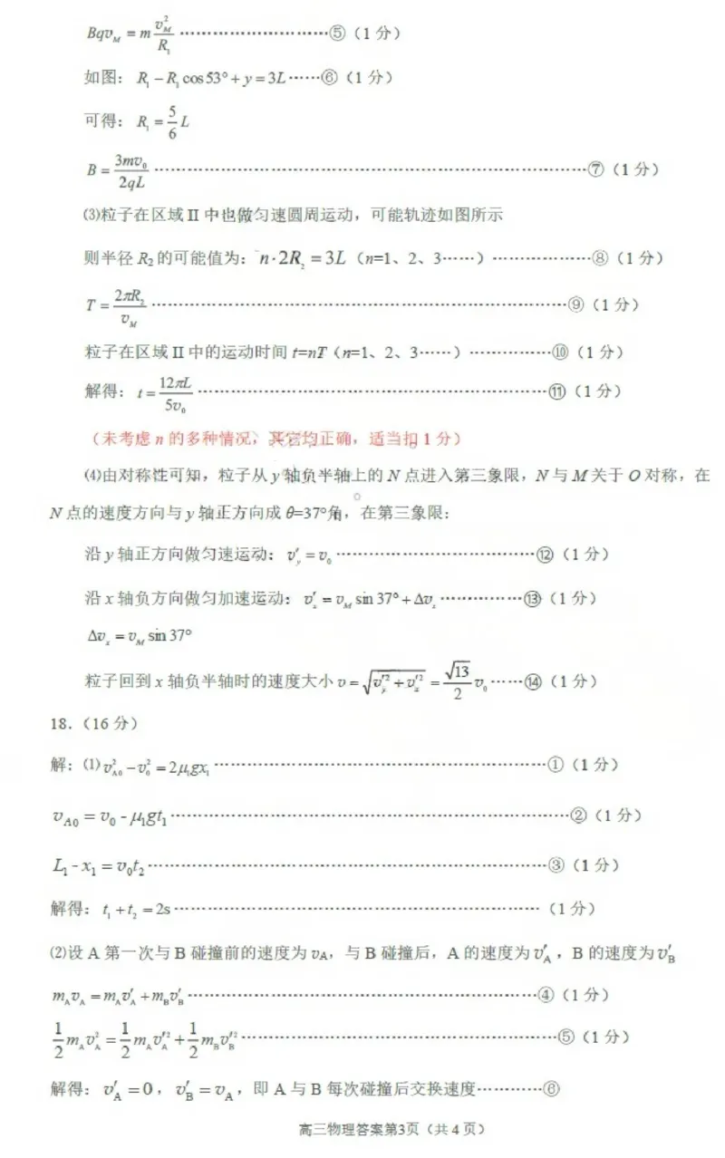 物理答案(1)_2026年1月_260121山东省烟台市2025-2026学年度第一学期高三年级期末学业质量水平诊断（全科）