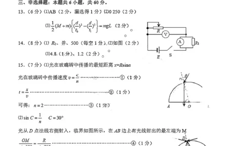 物理答案(1)_2026年1月_260121山东省烟台市2025-2026学年度第一学期高三年级期末学业质量水平诊断（全科）