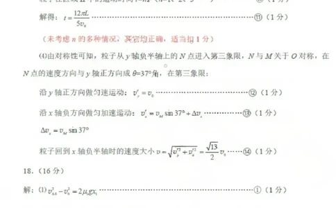 物理答案(1)_2026年1月_260121山东省烟台市2025-2026学年度第一学期高三年级期末学业质量水平诊断（全科）