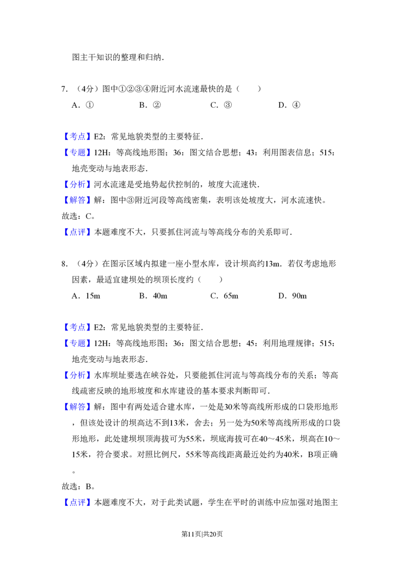 2011年高考地理试卷（新课标）（解析卷）_地理历年高考真题_新&middot;PDF版2008-2025&middot;高考地理真题_地理（按试卷类型分类）2008-2025_全国卷&middot;地理（2008-2025）