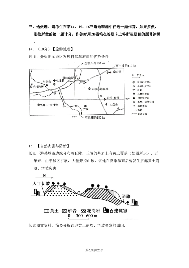 2011年高考地理试卷（新课标）（解析卷）_地理历年高考真题_新&middot;PDF版2008-2025&middot;高考地理真题_地理（按试卷类型分类）2008-2025_全国卷&middot;地理（2008-2025）