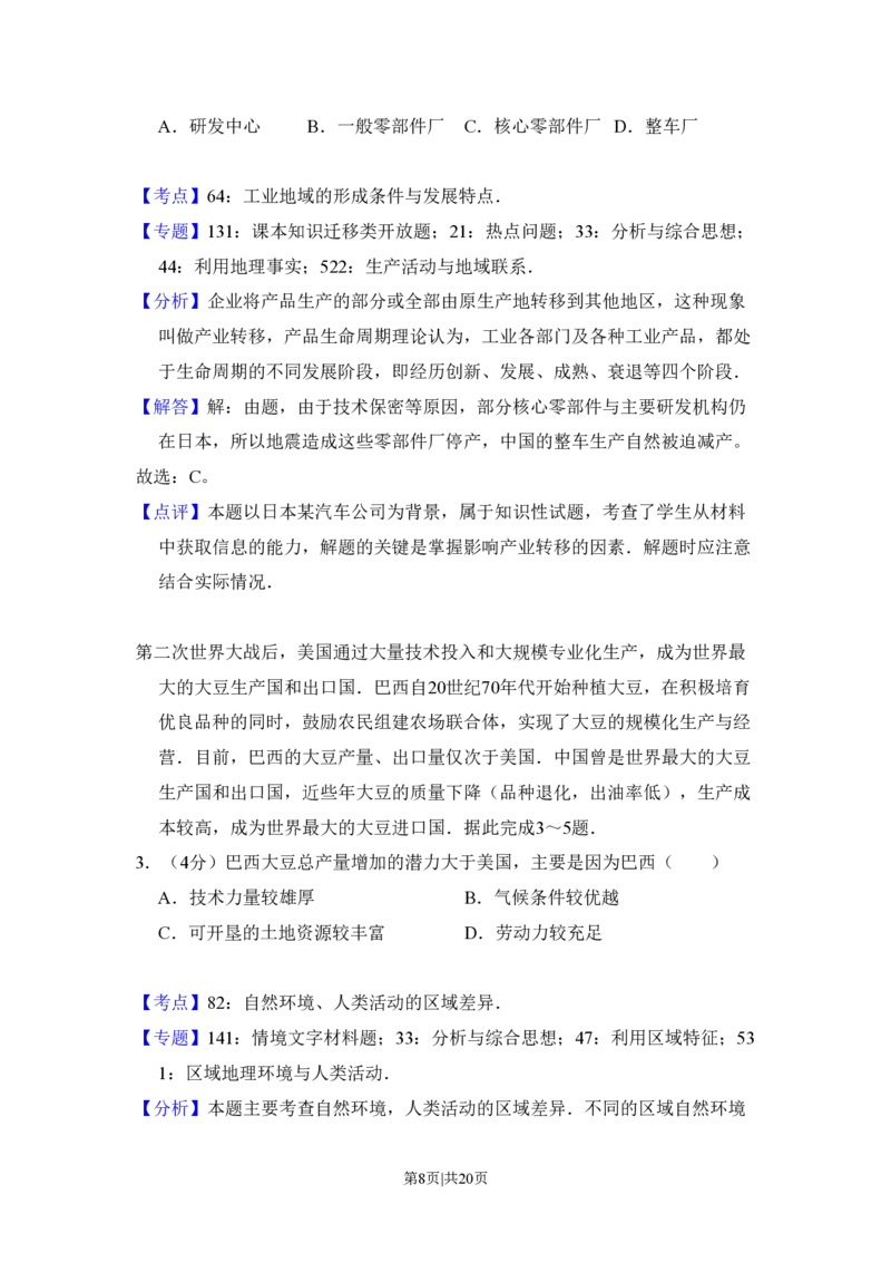 2011年高考地理试卷（新课标）（解析卷）_地理历年高考真题_新&middot;PDF版2008-2025&middot;高考地理真题_地理（按试卷类型分类）2008-2025_全国卷&middot;地理（2008-2025）