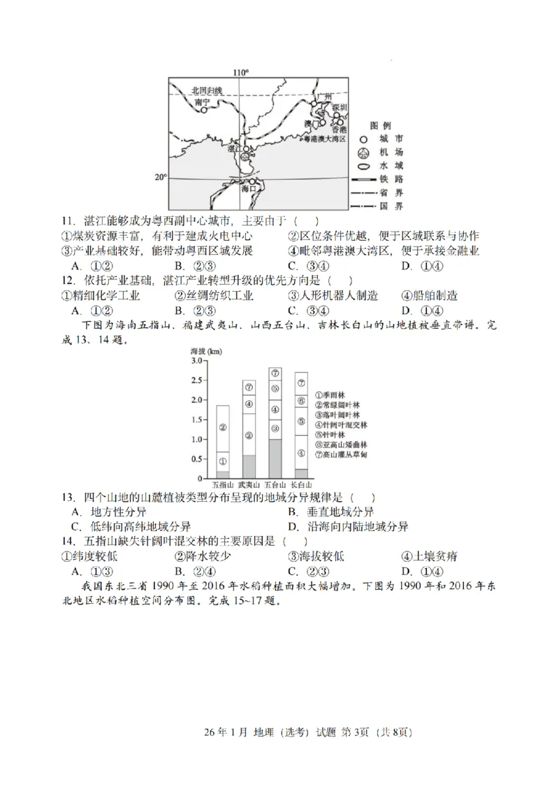 首考地理试题(1)_2026年1月_260127浙江省2026年1月普通高校招生选考首考_2026年1月浙江省普通高校招生选考地理