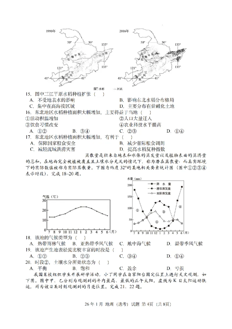首考地理试题(1)_2026年1月_260127浙江省2026年1月普通高校招生选考首考_2026年1月浙江省普通高校招生选考地理