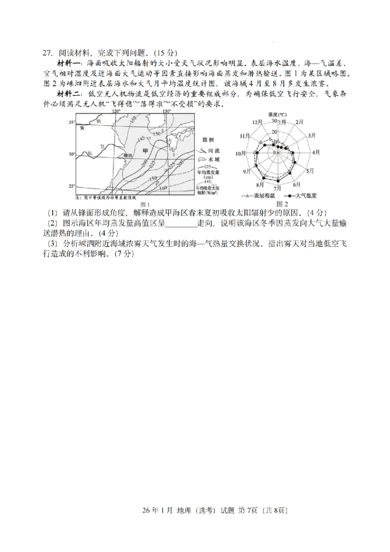 首考地理试题(1)_2026年1月_260127浙江省2026年1月普通高校招生选考首考_2026年1月浙江省普通高校招生选考地理