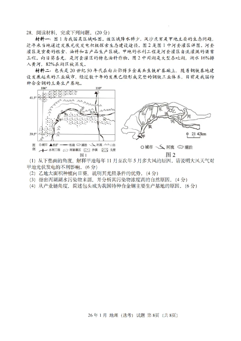 首考地理试题(1)_2026年1月_260127浙江省2026年1月普通高校招生选考首考_2026年1月浙江省普通高校招生选考地理