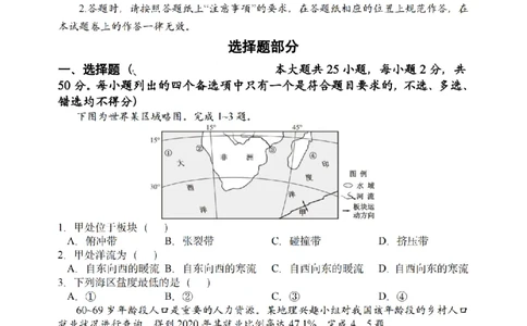 首考地理试题(1)_2026年1月_260127浙江省2026年1月普通高校招生选考首考_2026年1月浙江省普通高校招生选考地理