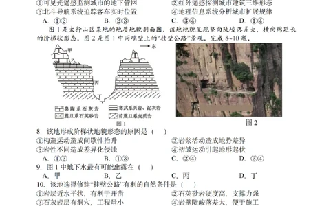 首考地理试题(1)_2026年1月_260127浙江省2026年1月普通高校招生选考首考_2026年1月浙江省普通高校招生选考地理