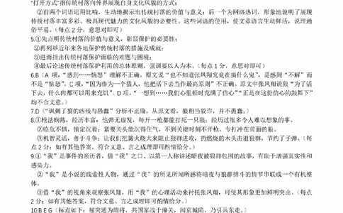 扫描件_语文参考答案_2023年9月_01每日更新_3号_2024届安徽省皖江名校高三开学摸底考试_安徽省皖江名校2024届高三开学摸底考试（8.30-31）语文