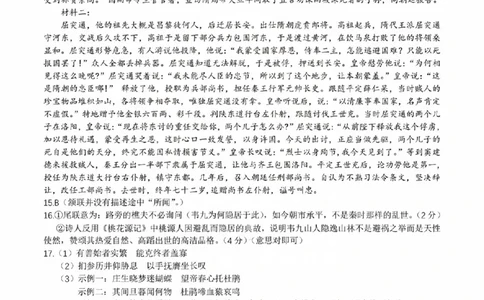 扫描件_语文参考答案_2023年9月_01每日更新_3号_2024届安徽省皖江名校高三开学摸底考试_安徽省皖江名校2024届高三开学摸底考试（8.30-31）语文
