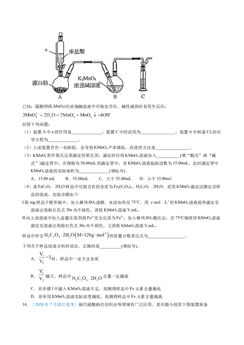专题92定量分析综合实验（原卷卷）_近10年高考真题汇编（必刷）_十年（2014-2024）高考化学真题分项汇编（全国通用）_十年（2014-2023）高考化学真题分项汇编（全国通用）