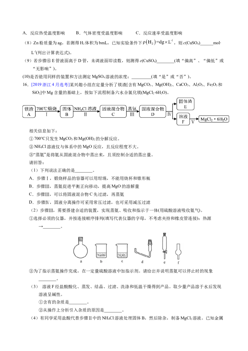 专题92定量分析综合实验（原卷卷）_近10年高考真题汇编（必刷）_十年（2014-2024）高考化学真题分项汇编（全国通用）_十年（2014-2023）高考化学真题分项汇编（全国通用）