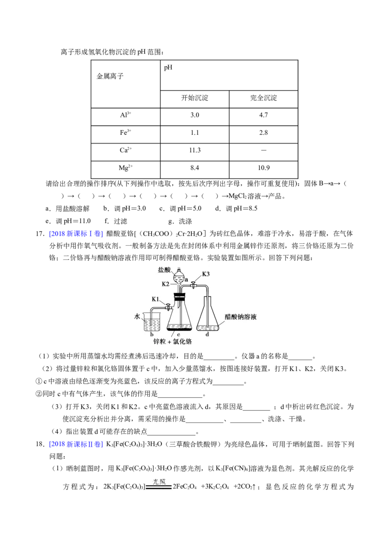 专题92定量分析综合实验（原卷卷）_近10年高考真题汇编（必刷）_十年（2014-2024）高考化学真题分项汇编（全国通用）_十年（2014-2023）高考化学真题分项汇编（全国通用）