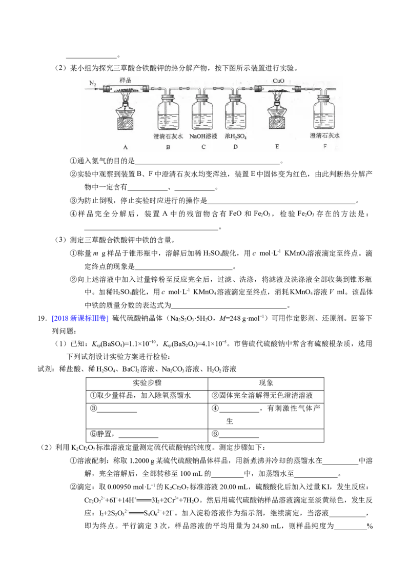 专题92定量分析综合实验（原卷卷）_近10年高考真题汇编（必刷）_十年（2014-2024）高考化学真题分项汇编（全国通用）_十年（2014-2023）高考化学真题分项汇编（全国通用）
