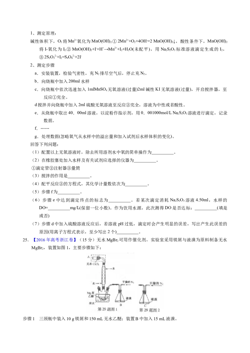 专题92定量分析综合实验（原卷卷）_近10年高考真题汇编（必刷）_十年（2014-2024）高考化学真题分项汇编（全国通用）_十年（2014-2023）高考化学真题分项汇编（全国通用）