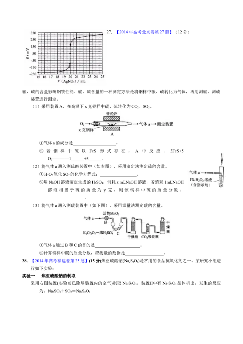 专题92定量分析综合实验（原卷卷）_近10年高考真题汇编（必刷）_十年（2014-2024）高考化学真题分项汇编（全国通用）_十年（2014-2023）高考化学真题分项汇编（全国通用）