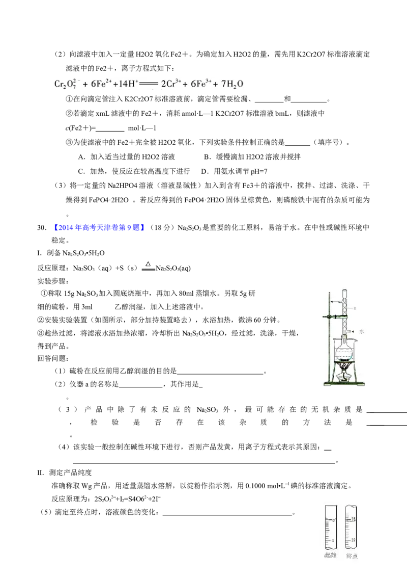 专题92定量分析综合实验（原卷卷）_近10年高考真题汇编（必刷）_十年（2014-2024）高考化学真题分项汇编（全国通用）_十年（2014-2023）高考化学真题分项汇编（全国通用）