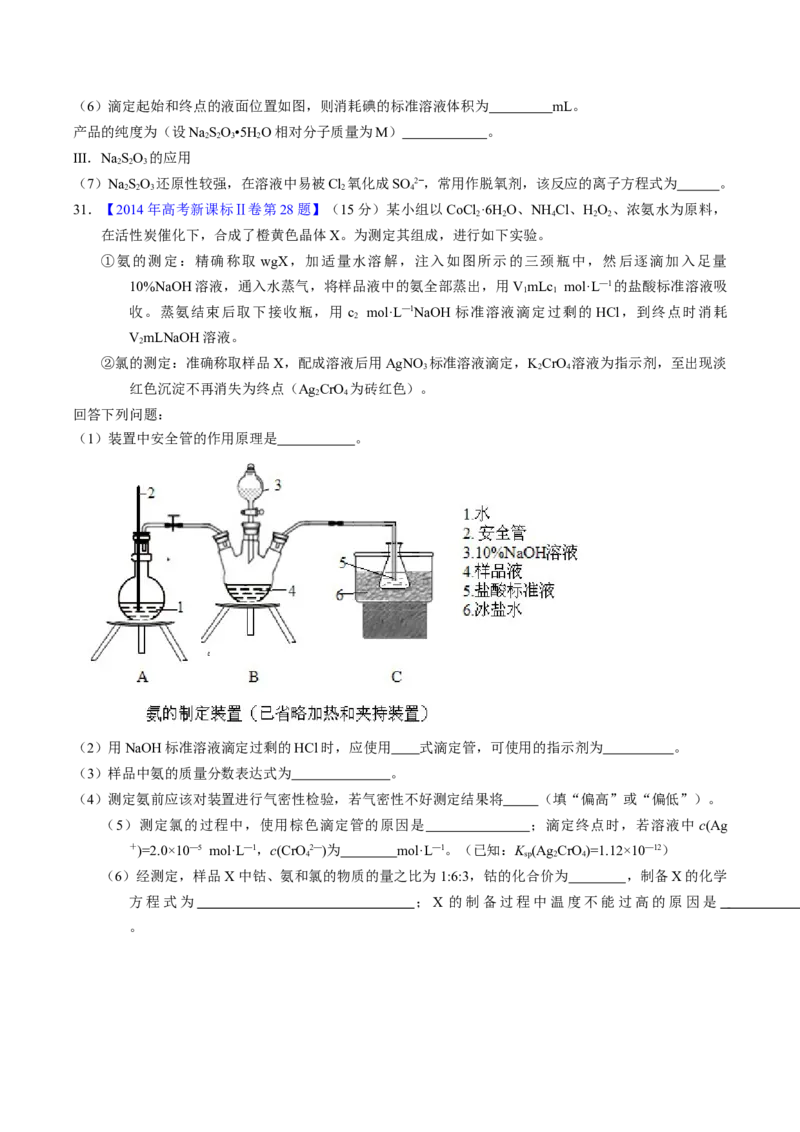 专题92定量分析综合实验（原卷卷）_近10年高考真题汇编（必刷）_十年（2014-2024）高考化学真题分项汇编（全国通用）_十年（2014-2023）高考化学真题分项汇编（全国通用）