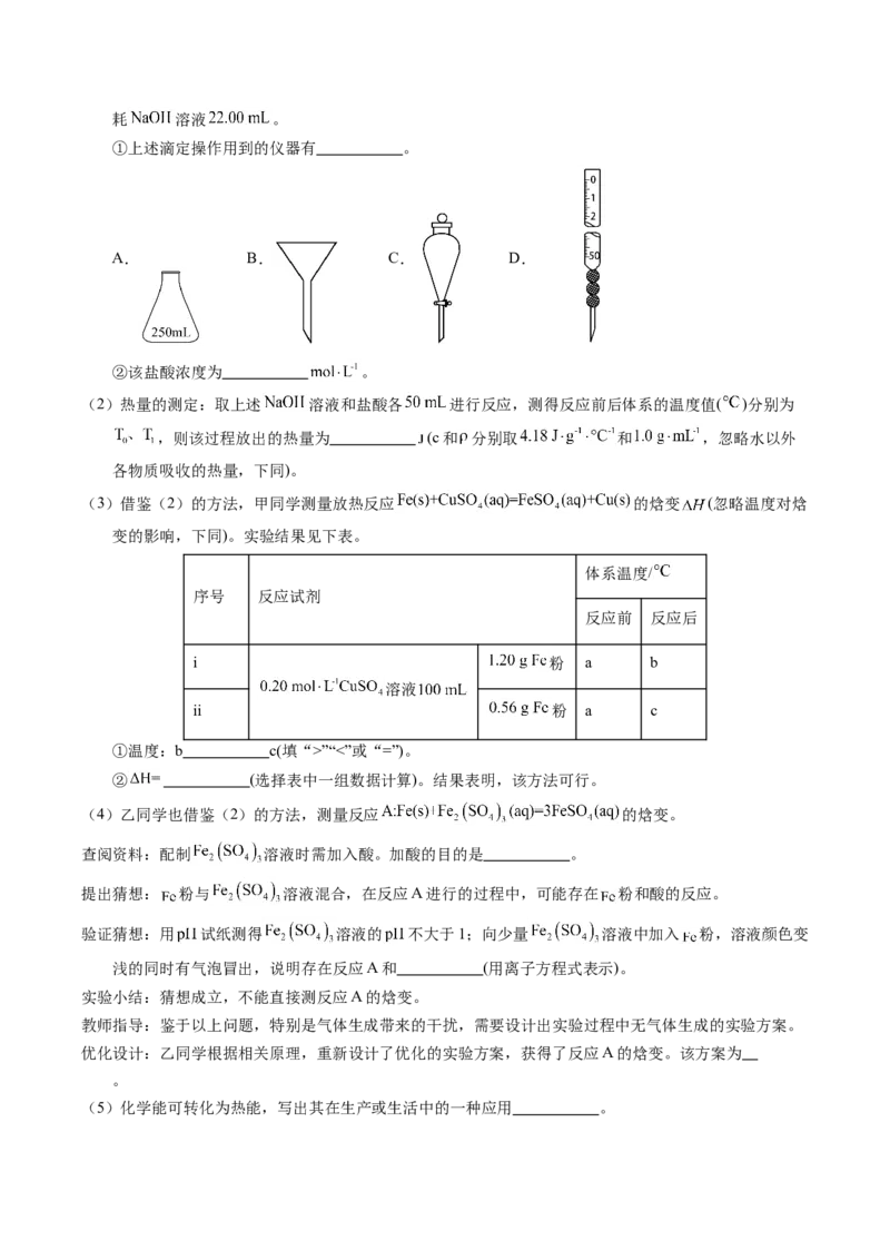 专题92定量分析综合实验（原卷卷）_近10年高考真题汇编（必刷）_十年（2014-2024）高考化学真题分项汇编（全国通用）_十年（2014-2023）高考化学真题分项汇编（全国通用）