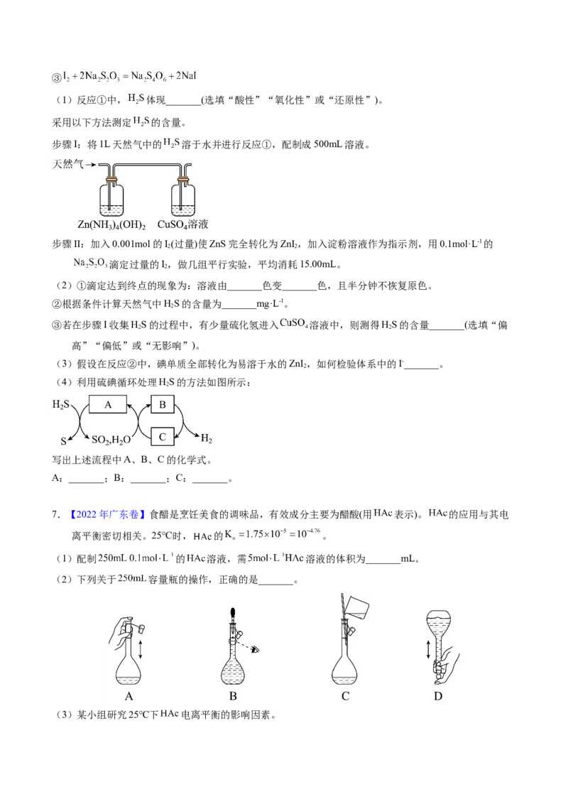 专题92定量分析综合实验（原卷卷）_近10年高考真题汇编（必刷）_十年（2014-2024）高考化学真题分项汇编（全国通用）_十年（2014-2023）高考化学真题分项汇编（全国通用）