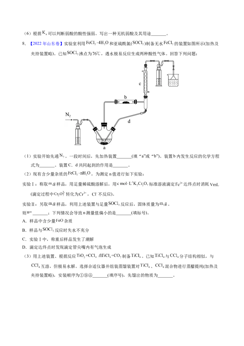 专题92定量分析综合实验（原卷卷）_近10年高考真题汇编（必刷）_十年（2014-2024）高考化学真题分项汇编（全国通用）_十年（2014-2023）高考化学真题分项汇编（全国通用）