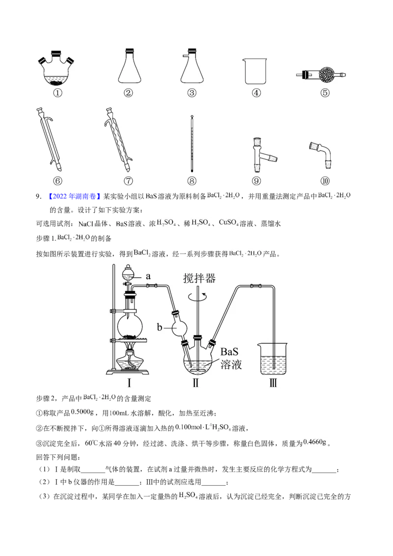专题92定量分析综合实验（原卷卷）_近10年高考真题汇编（必刷）_十年（2014-2024）高考化学真题分项汇编（全国通用）_十年（2014-2023）高考化学真题分项汇编（全国通用）
