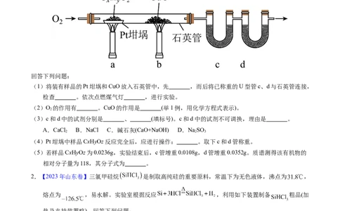 专题92定量分析综合实验（原卷卷）_近10年高考真题汇编（必刷）_十年（2014-2024）高考化学真题分项汇编（全国通用）_十年（2014-2023）高考化学真题分项汇编（全国通用）