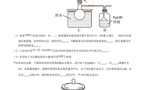 专题92定量分析综合实验（原卷卷）_近10年高考真题汇编（必刷）_十年（2014-2024）高考化学真题分项汇编（全国通用）_十年（2014-2023）高考化学真题分项汇编（全国通用）