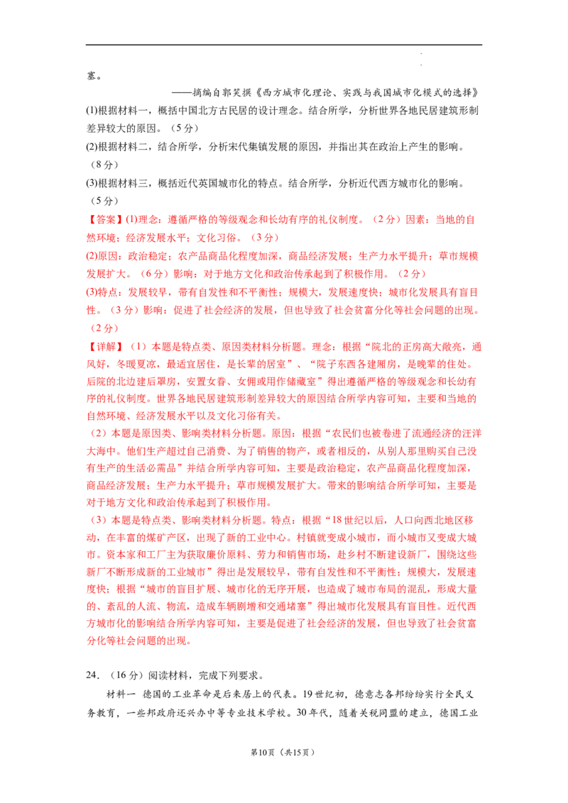 历史（浙江卷）（全解全析）_2023高考押题卷_学易金卷-2023学科网押题卷（各科各版本）_2023学科网押题卷-学易金卷-历史_历史（浙江卷）-学易金卷：2023年高考考前押题密卷