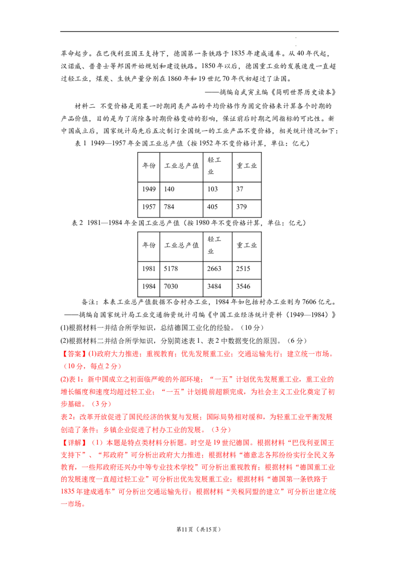 历史（浙江卷）（全解全析）_2023高考押题卷_学易金卷-2023学科网押题卷（各科各版本）_2023学科网押题卷-学易金卷-历史_历史（浙江卷）-学易金卷：2023年高考考前押题密卷