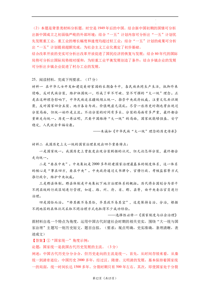 历史（浙江卷）（全解全析）_2023高考押题卷_学易金卷-2023学科网押题卷（各科各版本）_2023学科网押题卷-学易金卷-历史_历史（浙江卷）-学易金卷：2023年高考考前押题密卷