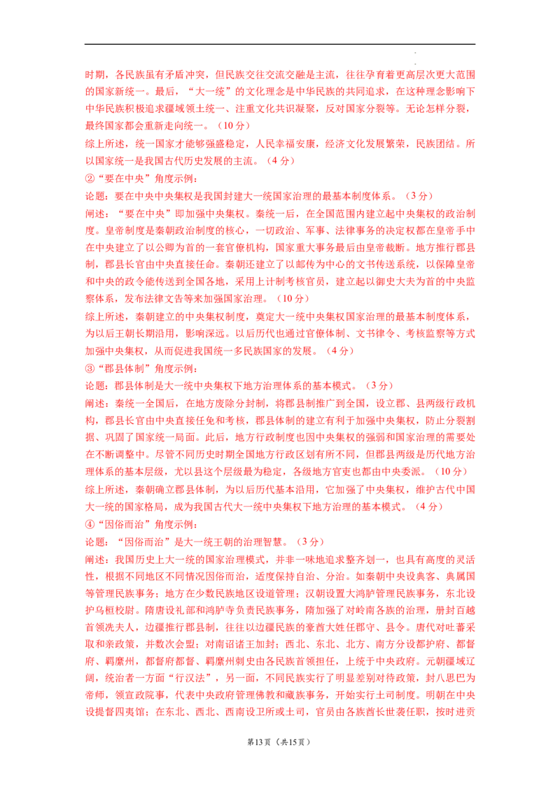 历史（浙江卷）（全解全析）_2023高考押题卷_学易金卷-2023学科网押题卷（各科各版本）_2023学科网押题卷-学易金卷-历史_历史（浙江卷）-学易金卷：2023年高考考前押题密卷