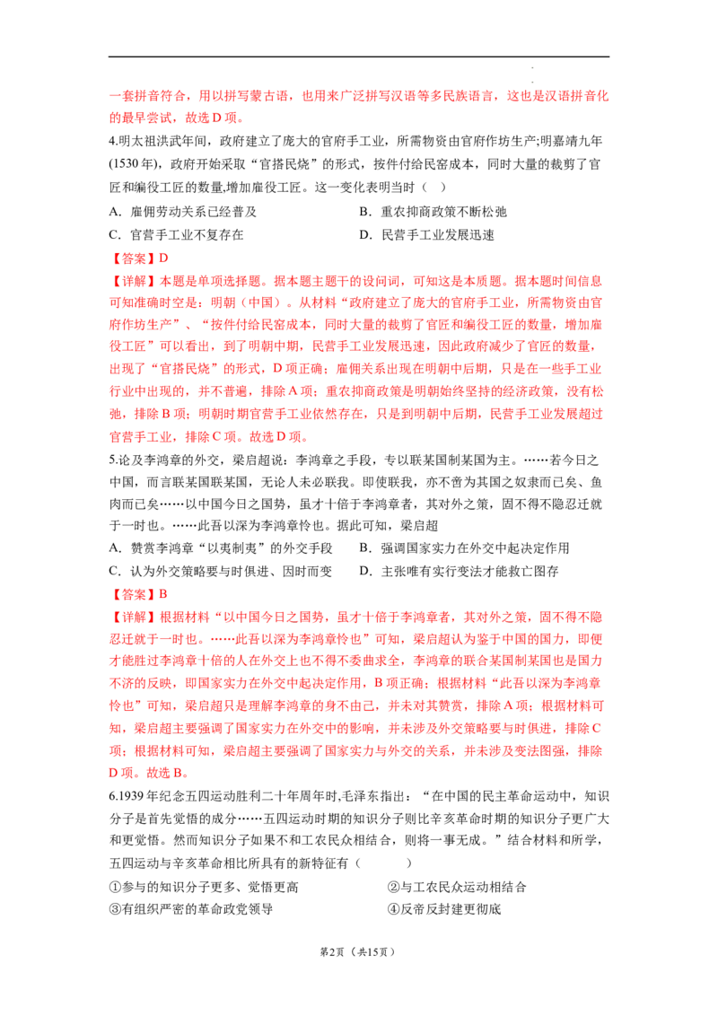 历史（浙江卷）（全解全析）_2023高考押题卷_学易金卷-2023学科网押题卷（各科各版本）_2023学科网押题卷-学易金卷-历史_历史（浙江卷）-学易金卷：2023年高考考前押题密卷