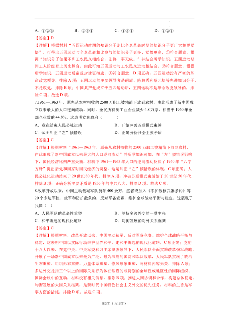 历史（浙江卷）（全解全析）_2023高考押题卷_学易金卷-2023学科网押题卷（各科各版本）_2023学科网押题卷-学易金卷-历史_历史（浙江卷）-学易金卷：2023年高考考前押题密卷