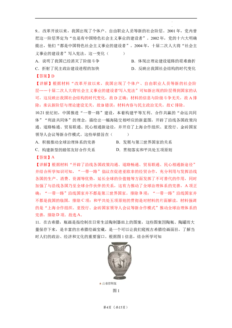 历史（浙江卷）（全解全析）_2023高考押题卷_学易金卷-2023学科网押题卷（各科各版本）_2023学科网押题卷-学易金卷-历史_历史（浙江卷）-学易金卷：2023年高考考前押题密卷