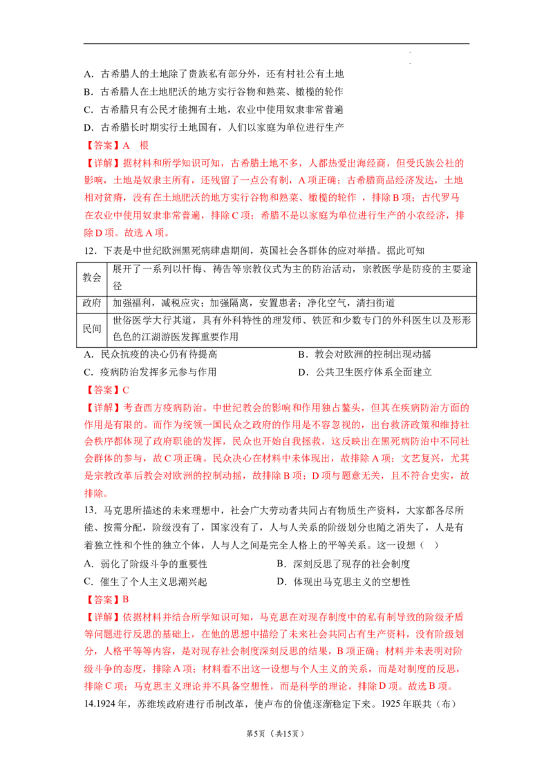 历史（浙江卷）（全解全析）_2023高考押题卷_学易金卷-2023学科网押题卷（各科各版本）_2023学科网押题卷-学易金卷-历史_历史（浙江卷）-学易金卷：2023年高考考前押题密卷