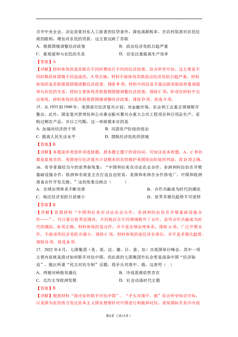 历史（浙江卷）（全解全析）_2023高考押题卷_学易金卷-2023学科网押题卷（各科各版本）_2023学科网押题卷-学易金卷-历史_历史（浙江卷）-学易金卷：2023年高考考前押题密卷