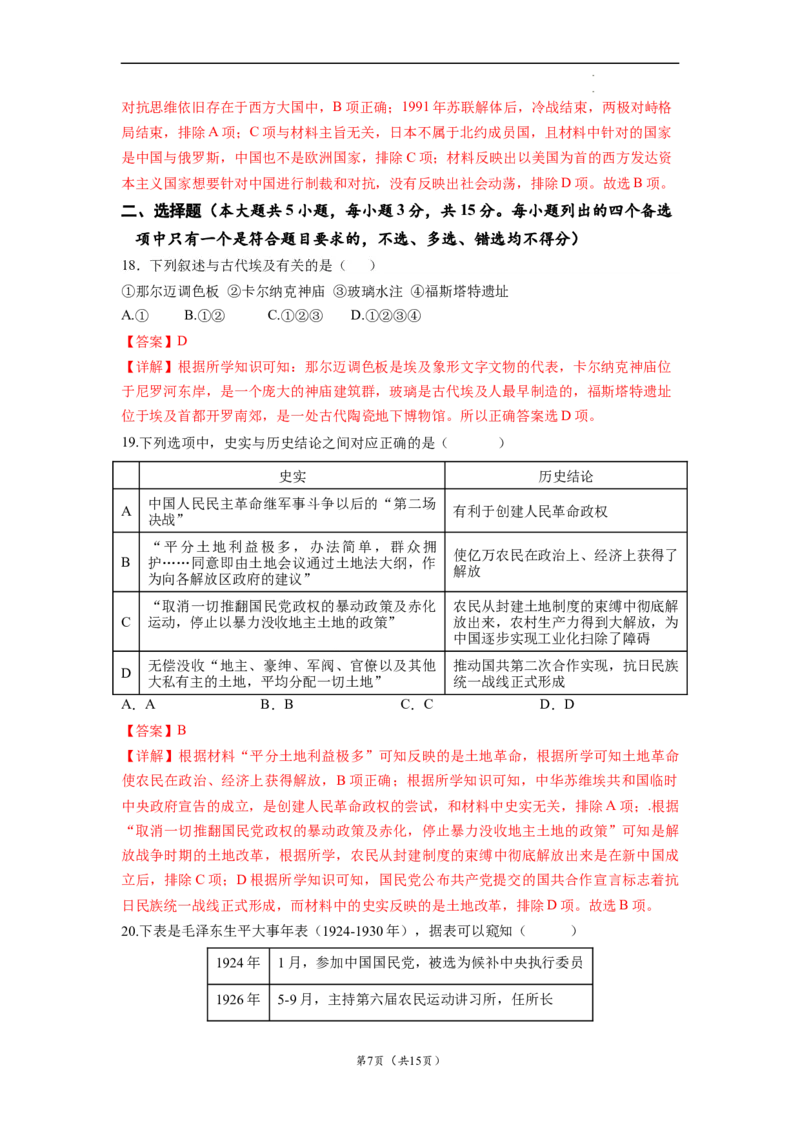 历史（浙江卷）（全解全析）_2023高考押题卷_学易金卷-2023学科网押题卷（各科各版本）_2023学科网押题卷-学易金卷-历史_历史（浙江卷）-学易金卷：2023年高考考前押题密卷