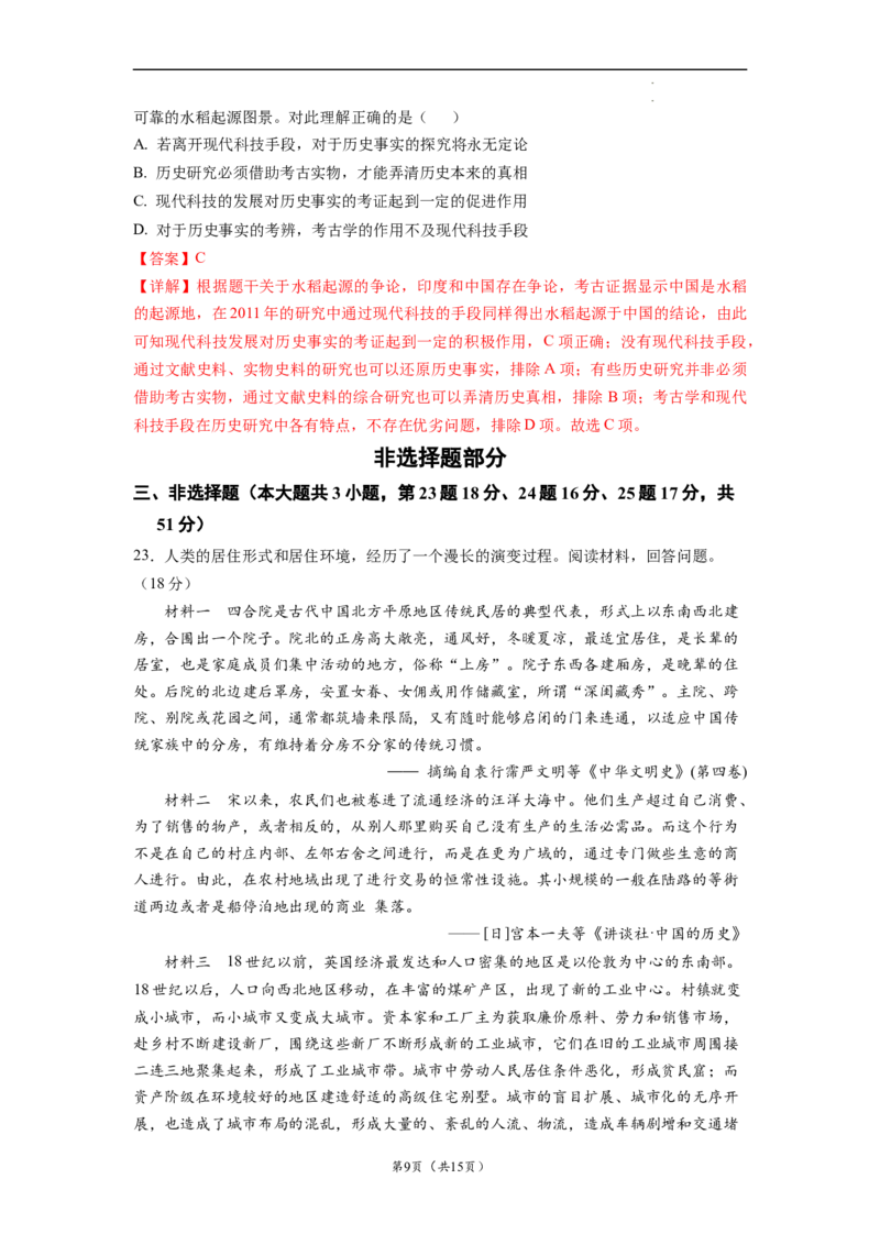 历史（浙江卷）（全解全析）_2023高考押题卷_学易金卷-2023学科网押题卷（各科各版本）_2023学科网押题卷-学易金卷-历史_历史（浙江卷）-学易金卷：2023年高考考前押题密卷