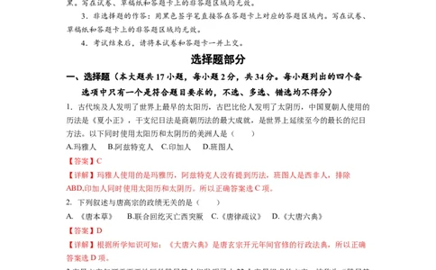历史（浙江卷）（全解全析）_2023高考押题卷_学易金卷-2023学科网押题卷（各科各版本）_2023学科网押题卷-学易金卷-历史_历史（浙江卷）-学易金卷：2023年高考考前押题密卷